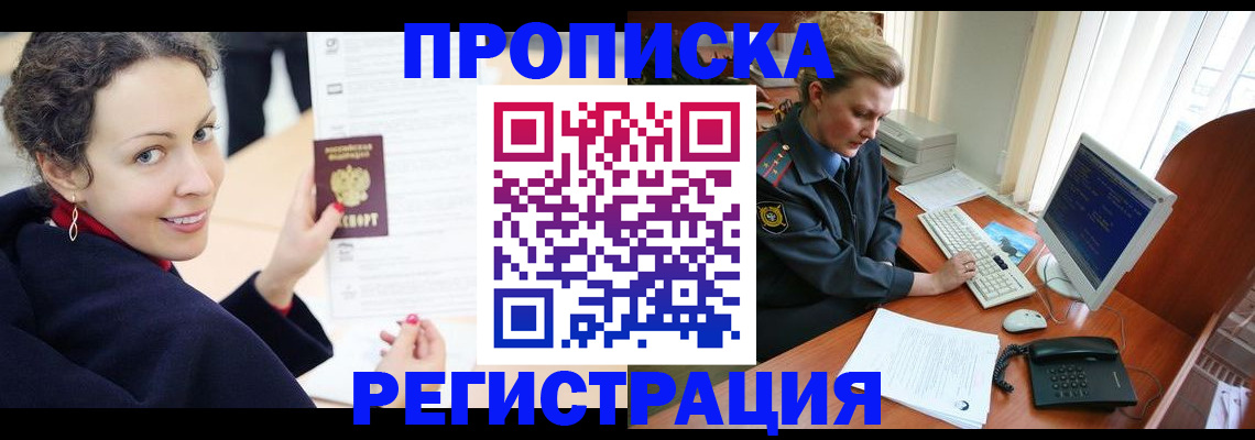 временная регистрация недорого в Радужном