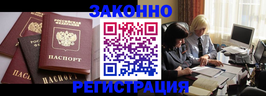 купить прописку в Радужном