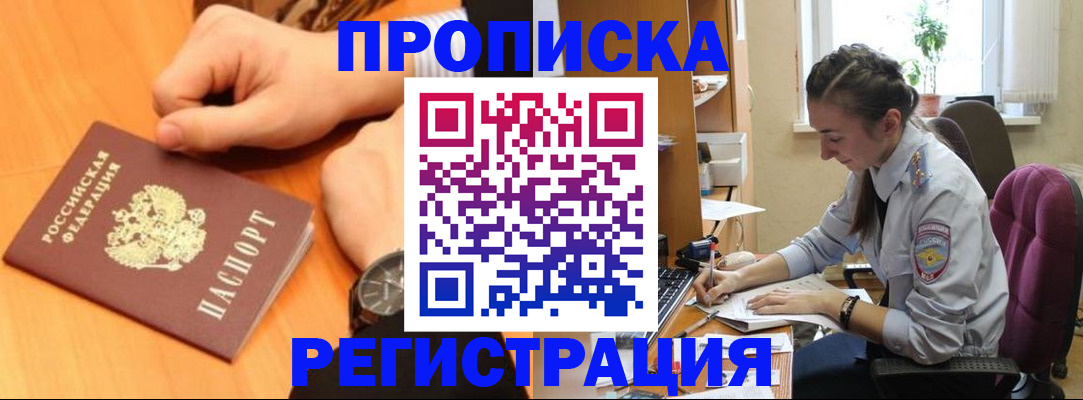 прописка для военкомата в Радужном