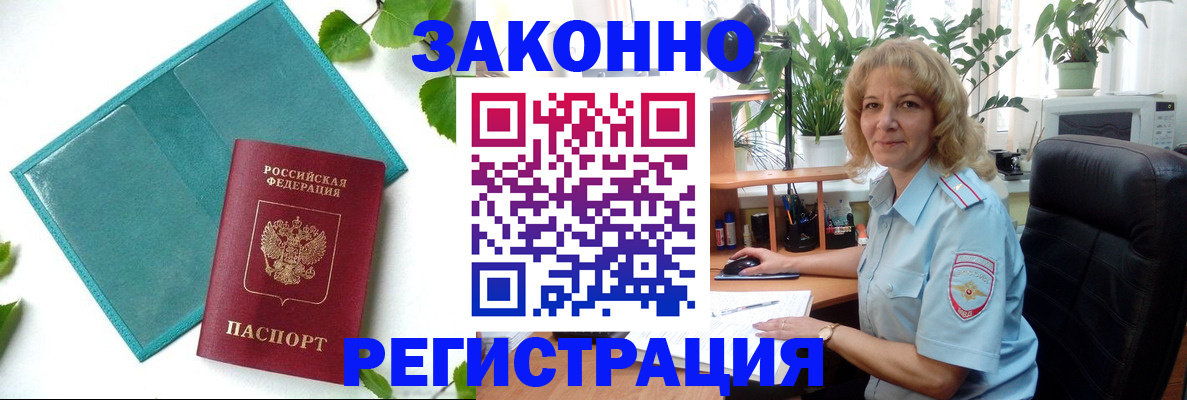 временная регистрация для школы в Радужном