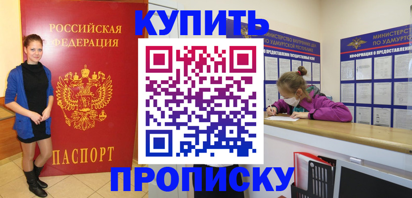 прописка поиск в Радужном