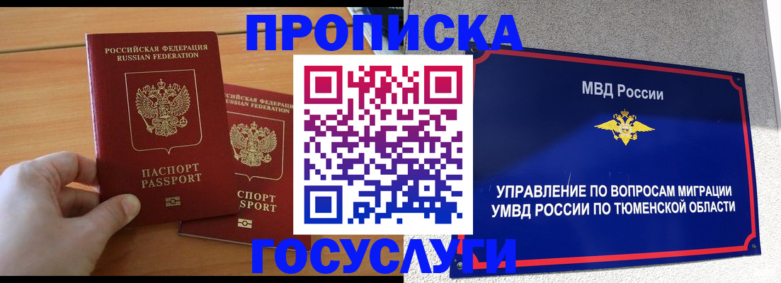 временная регистрация в квартире в Радужном